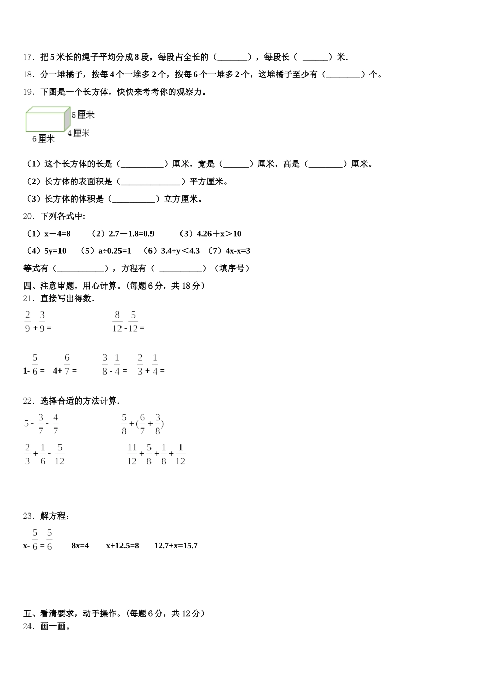 2025年宁化县数学五下期末质量跟踪监视模拟试题含答案_第3页