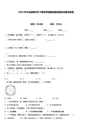 2025年宁化县数学五下期末质量跟踪监视模拟试题含答案