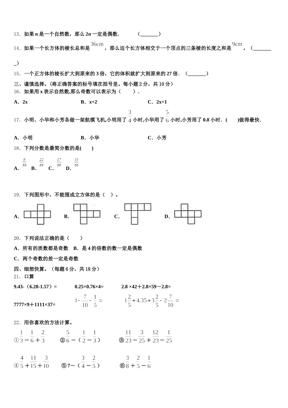 2025年重庆市巫山县数学五年级第二学期期末统考模拟试题含答案_第2页