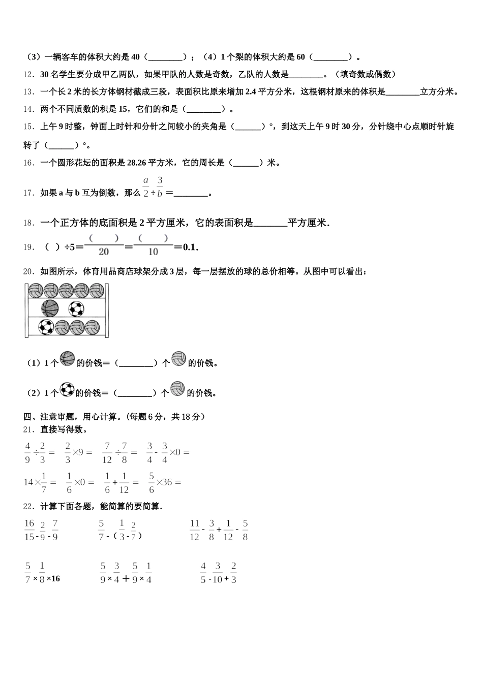 2026届大理白族自治州宾川县五下数学期末质量跟踪监视模拟试题含答案_第2页