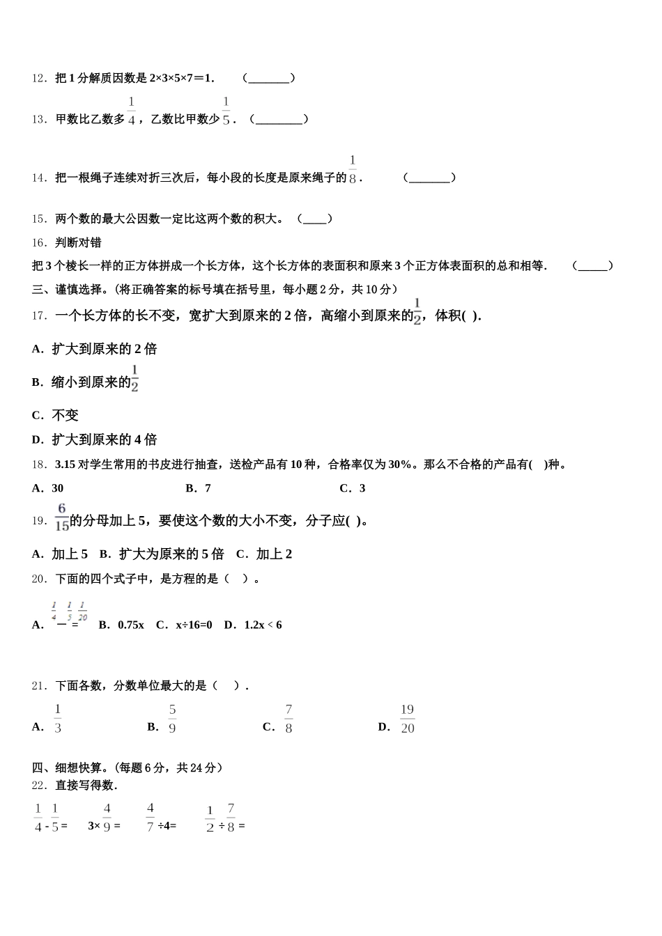 2026届巴音郭楞蒙古自治州博湖县五下数学期末预测试题含答案_第2页