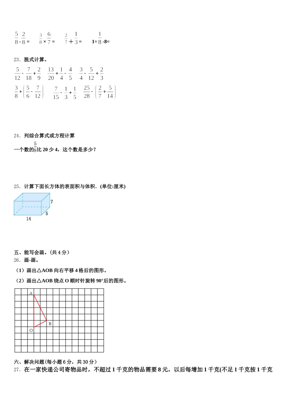 2026届巴音郭楞蒙古自治州博湖县五下数学期末预测试题含答案_第3页
