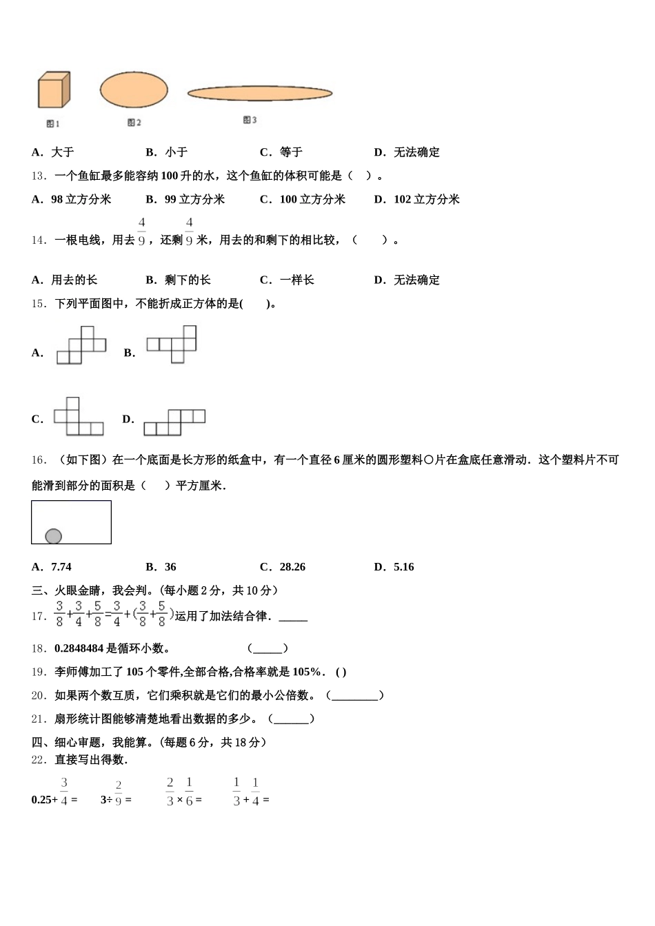 2025-2026学年义县五年级数学第二学期期末质量检测模拟试题含答案_第2页