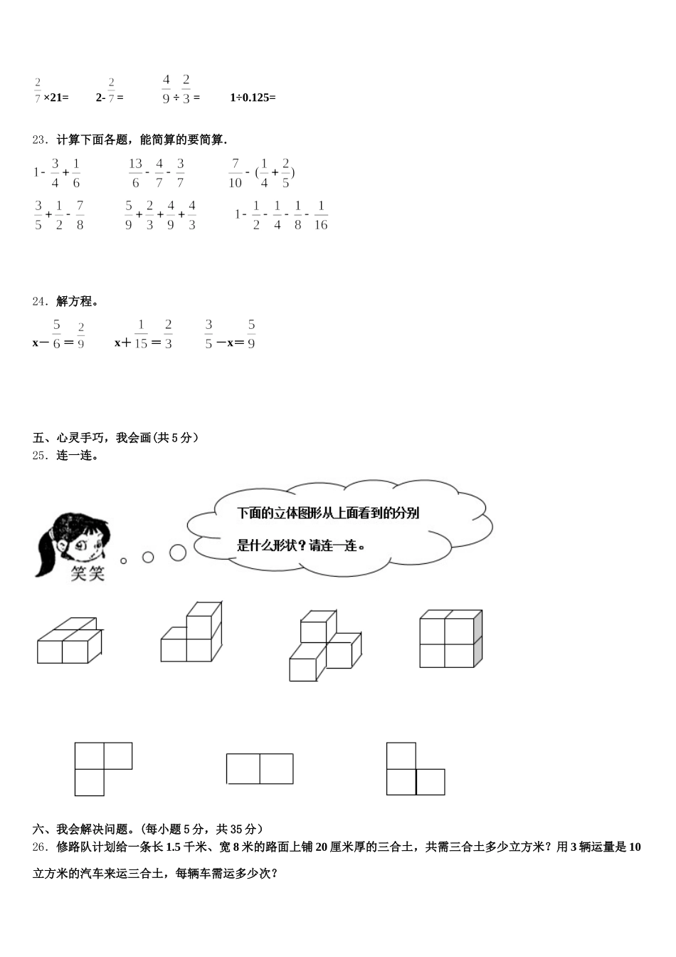 2025-2026学年义县五年级数学第二学期期末质量检测模拟试题含答案_第3页