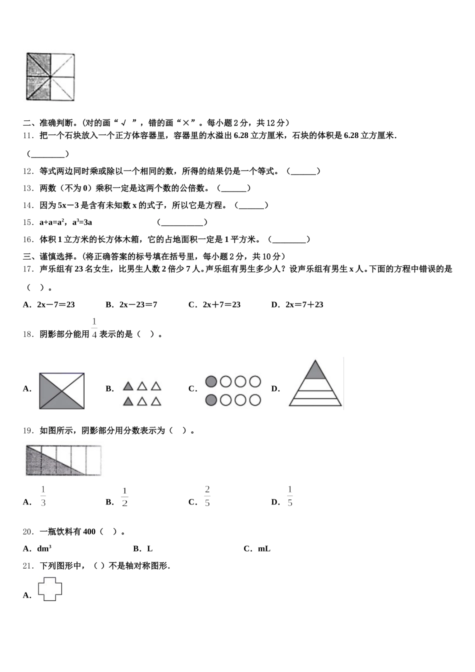 2025-2026学年建平县数学五下期末检测模拟试题含答案_第2页