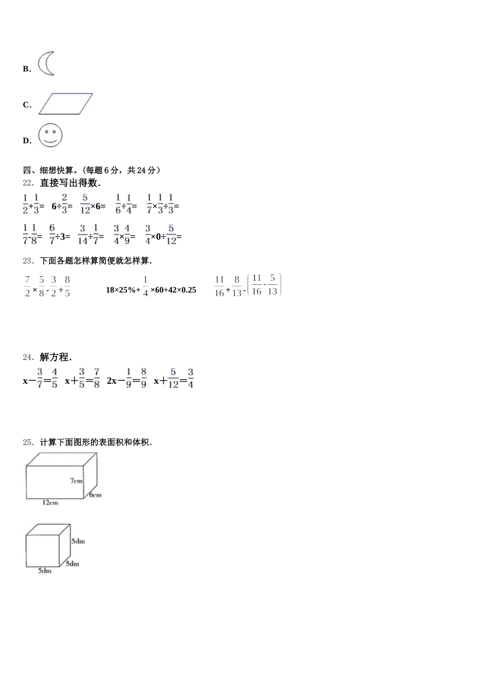 2025-2026学年建平县数学五下期末检测模拟试题含答案_第3页