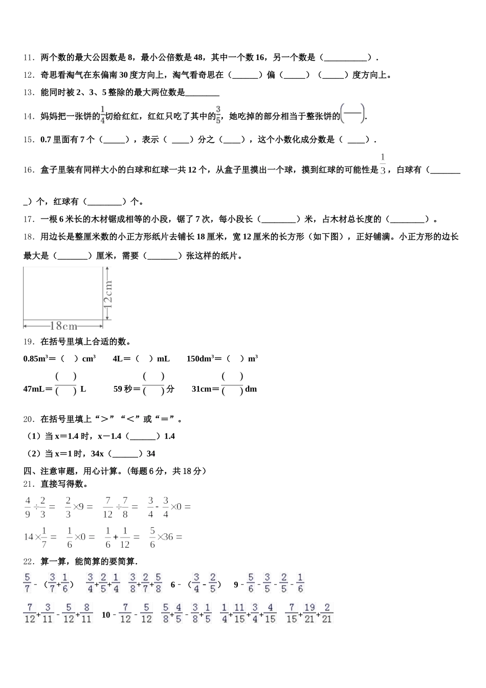 2025年怀宁县五年级数学第二学期期末达标测试试题含答案_第2页