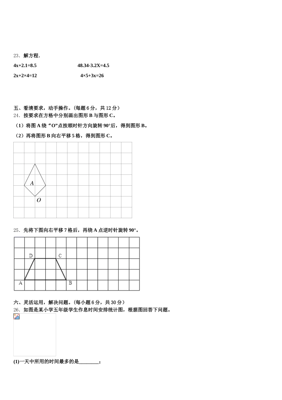 2025年怀宁县五年级数学第二学期期末达标测试试题含答案_第3页