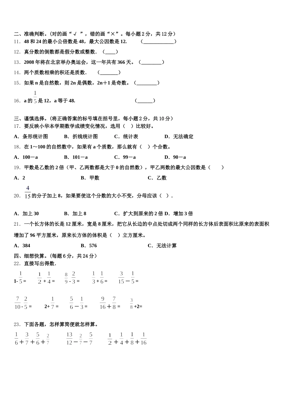 2025年邢台市临城县数学五年级第二学期期末学业质量监测模拟试题含答案_第2页