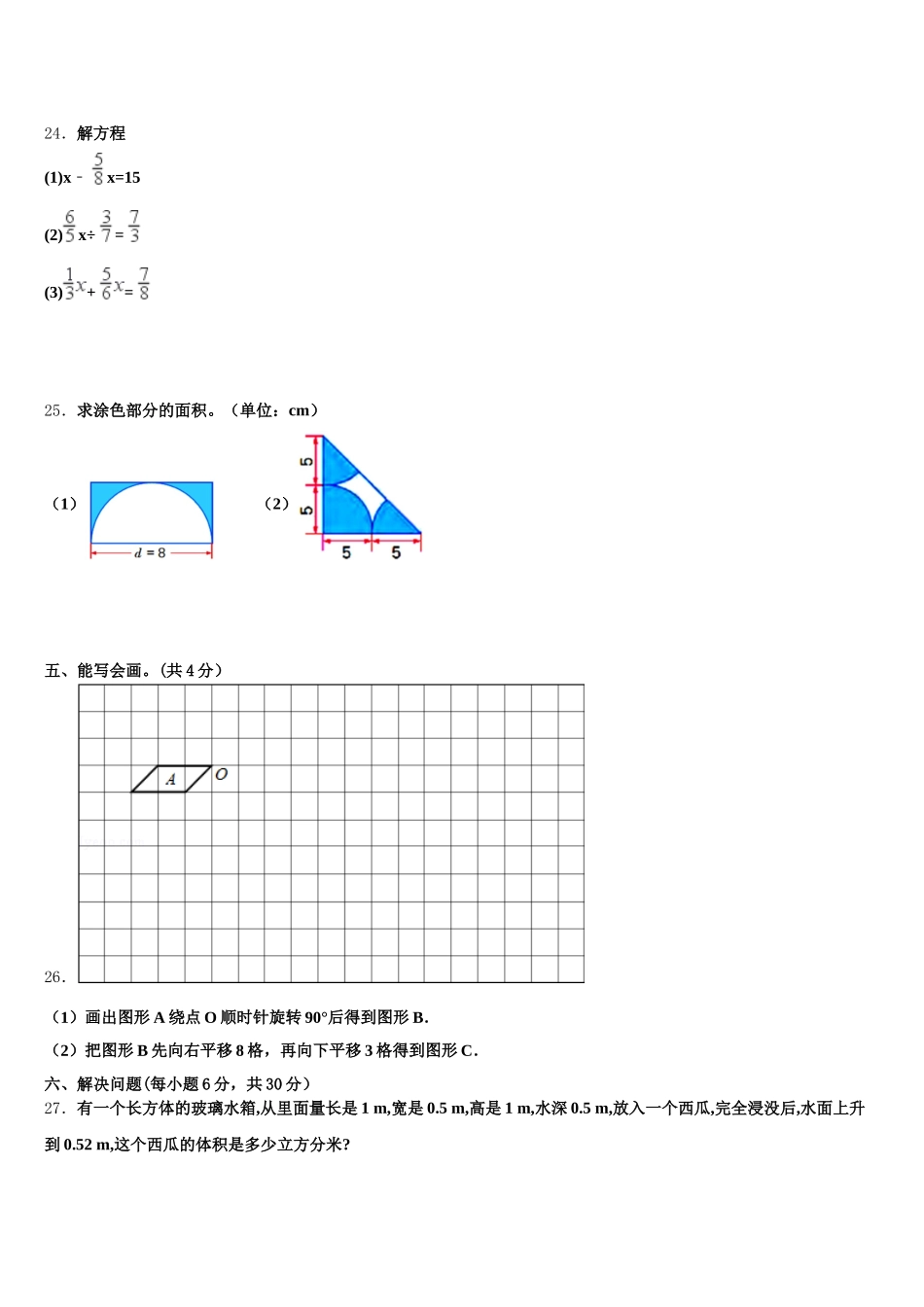 2025年邢台市临城县数学五年级第二学期期末学业质量监测模拟试题含答案_第3页