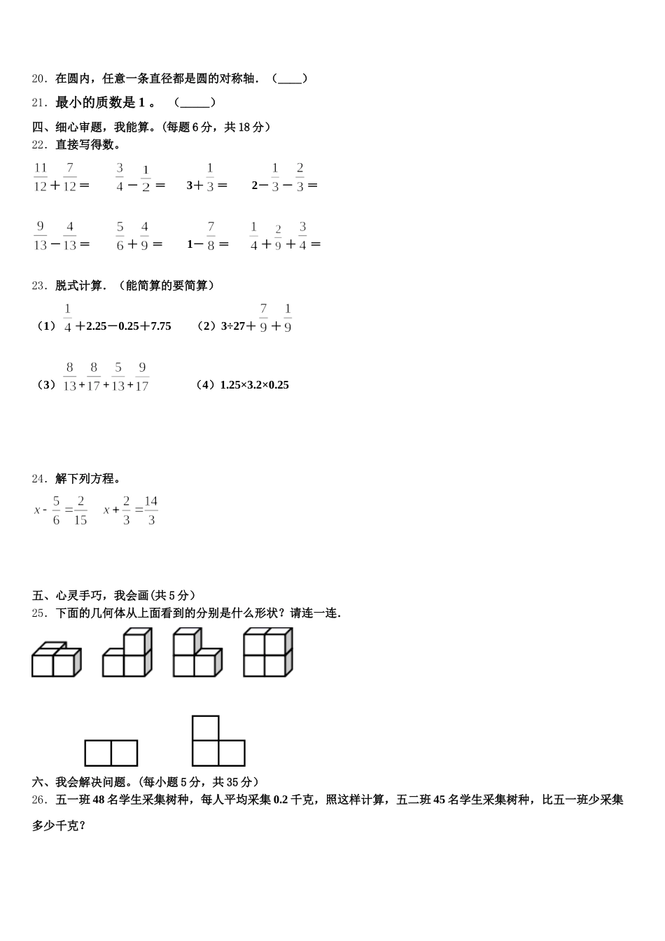 2026届永州市东安县数学五年级第二学期期末调研试题含答案_第3页