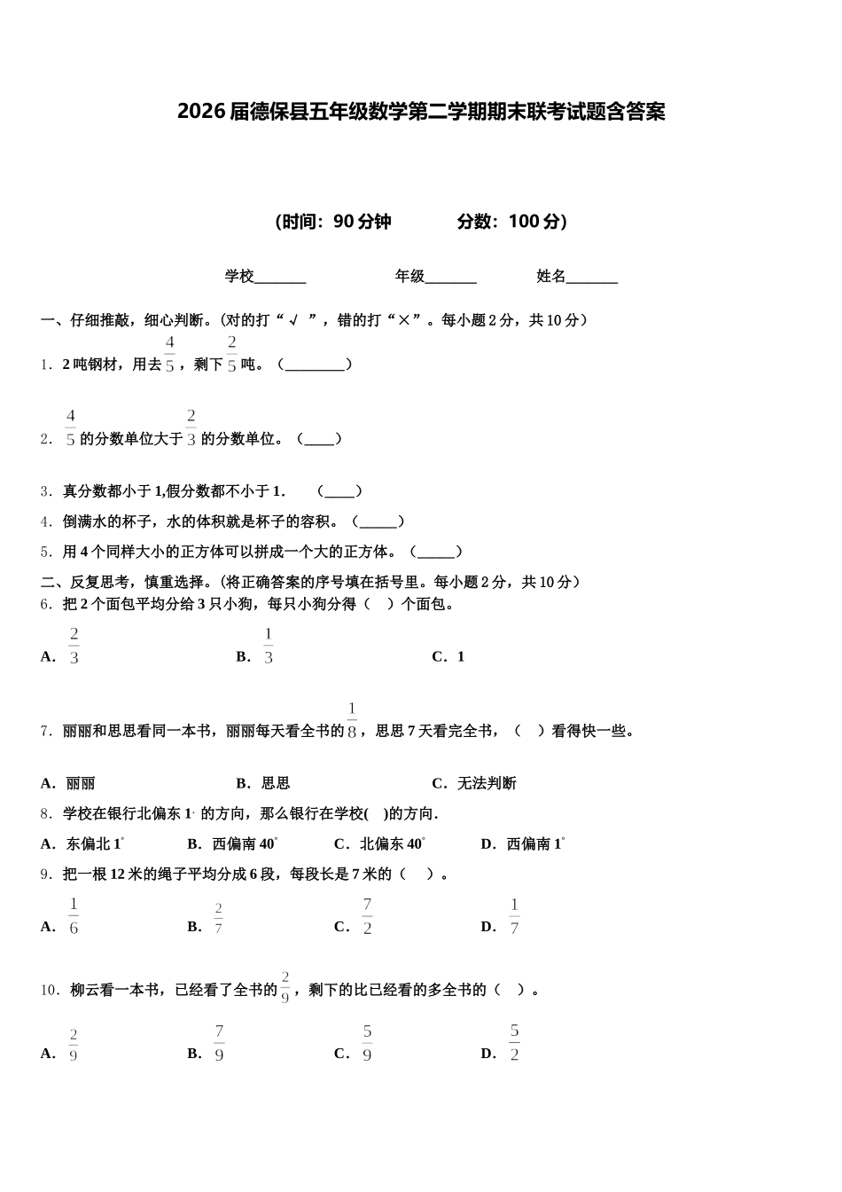 2026届德保县五年级数学第二学期期末联考试题含答案_第1页