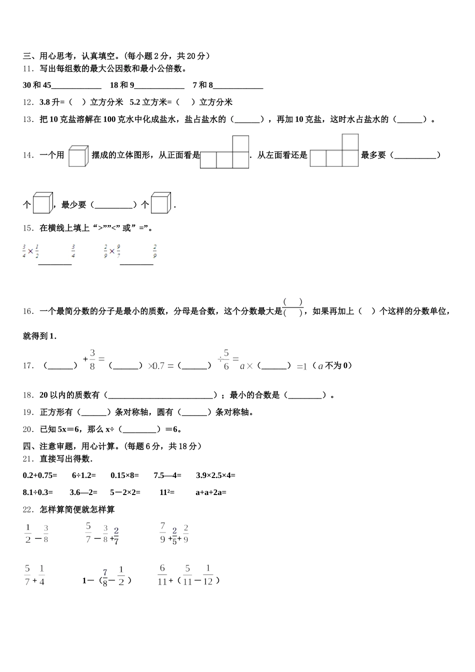 2026届德保县五年级数学第二学期期末联考试题含答案_第2页