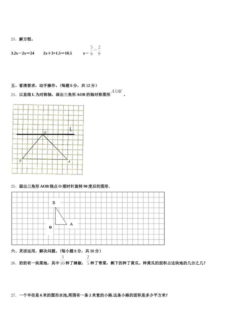 2026届德保县五年级数学第二学期期末联考试题含答案_第3页