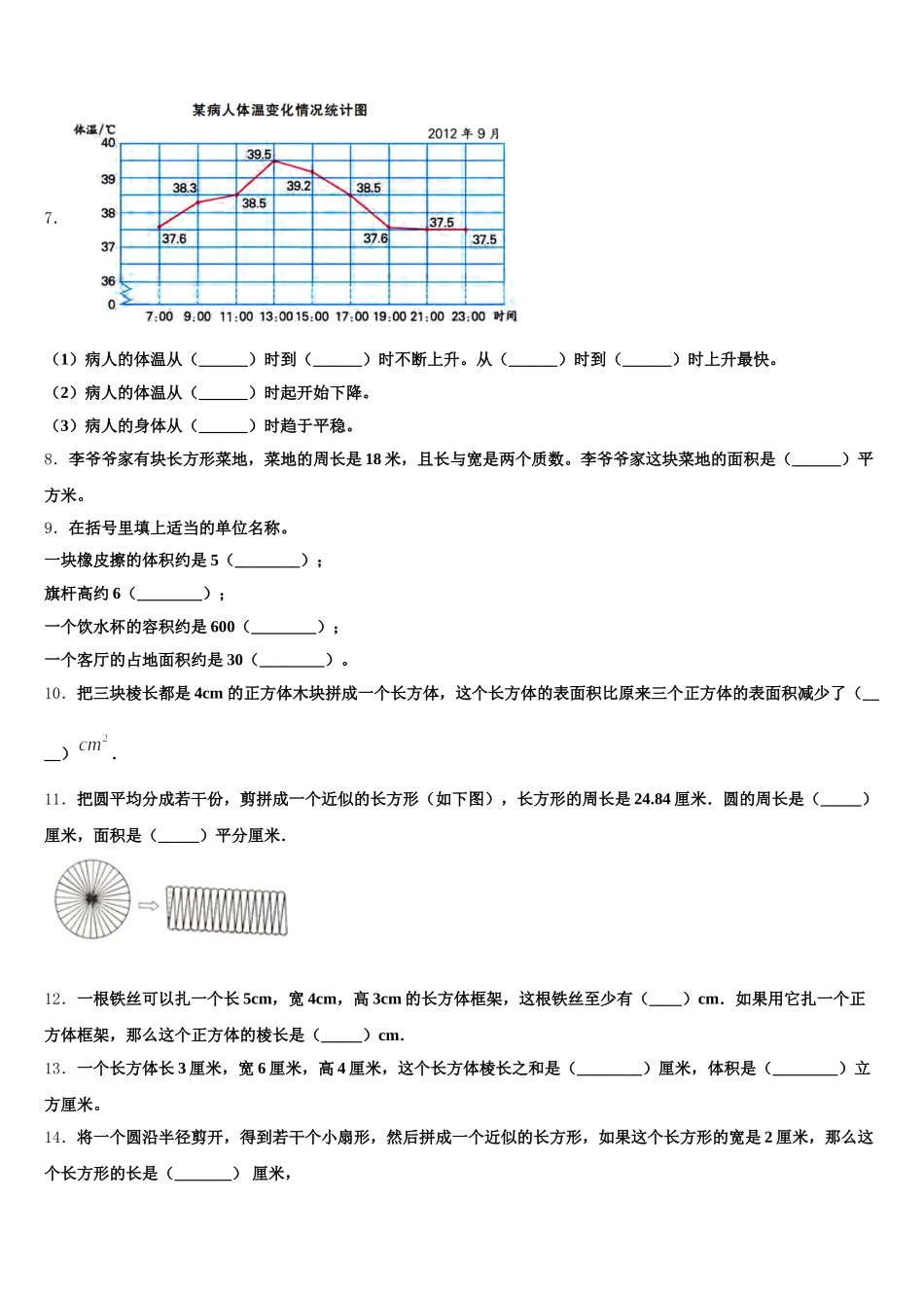 2026届邵阳市城步苗族自治县五年级数学第二学期期末复习检测模拟试题含答案_第2页