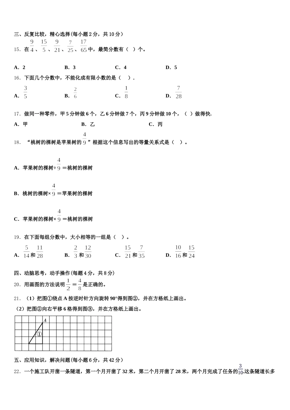 2026届邵阳市城步苗族自治县五年级数学第二学期期末复习检测模拟试题含答案_第3页