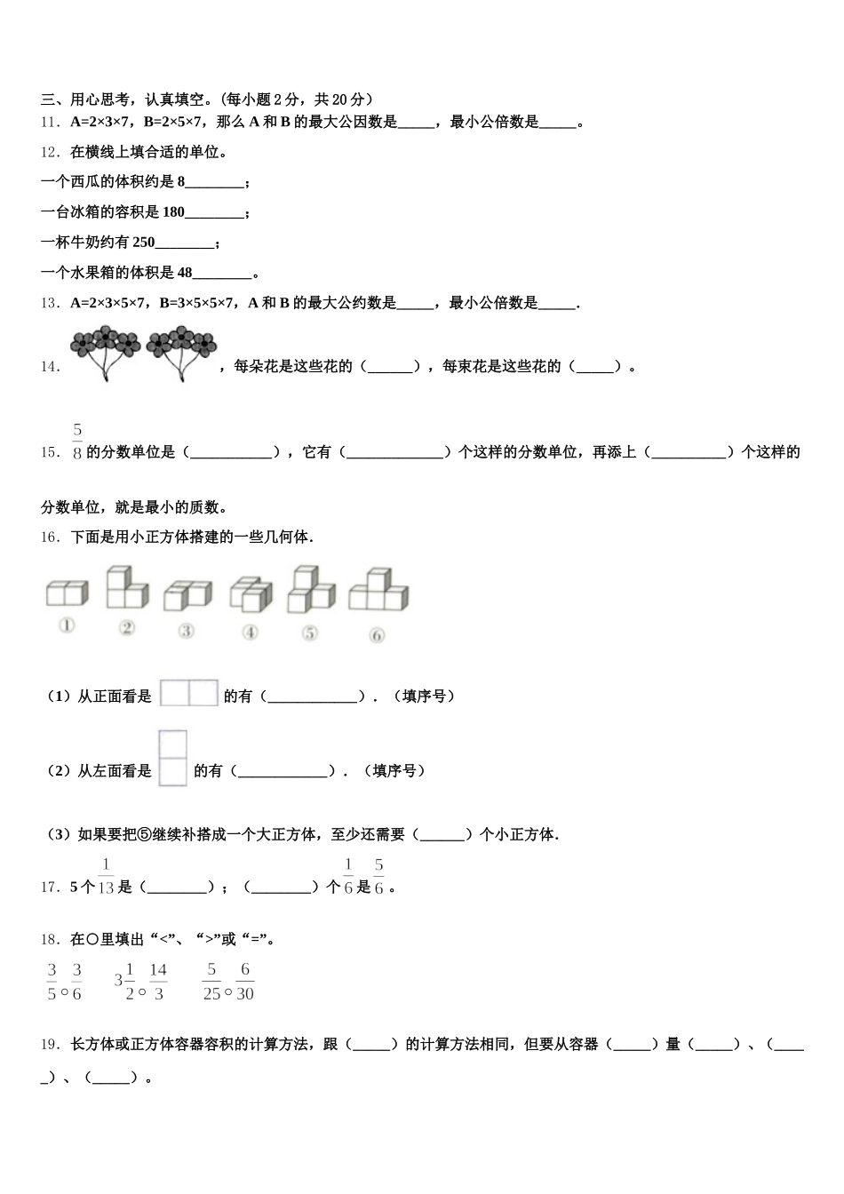 2025-2026学年逊克县五下数学期末质量跟踪监视试题含答案_第2页