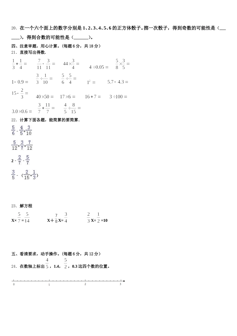 2025-2026学年逊克县五下数学期末质量跟踪监视试题含答案_第3页