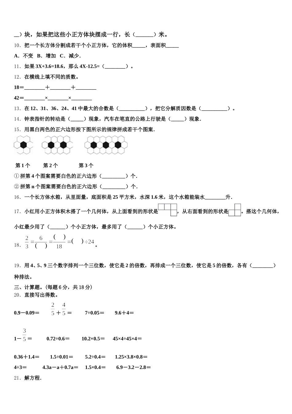 2025-2026学年卢龙县数学五年级第二学期期末检测试题含答案_第2页