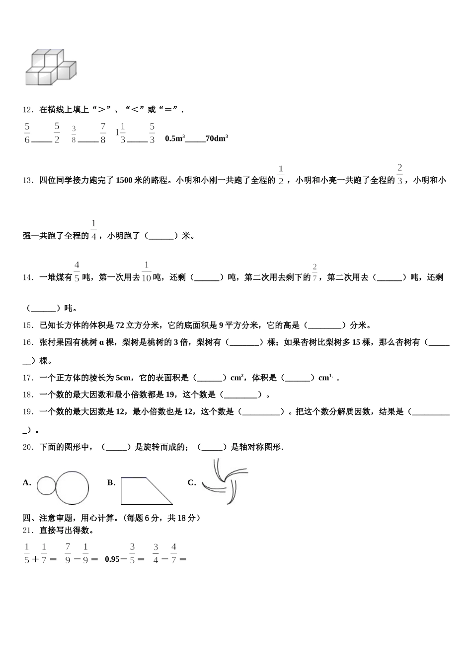 2025年上饶市广丰县数学五下期末监测试题含答案_第2页