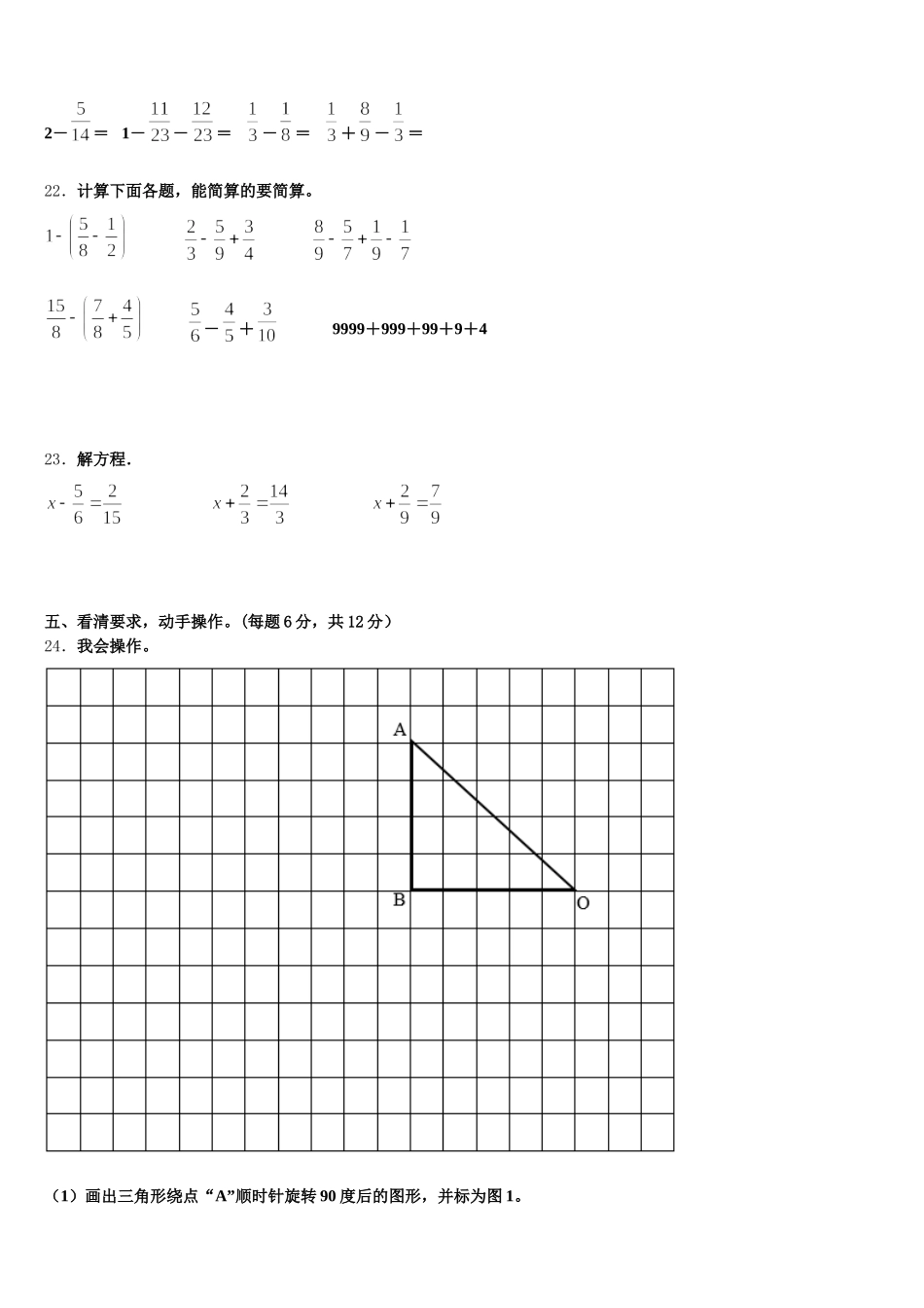 2025年上饶市广丰县数学五下期末监测试题含答案_第3页
