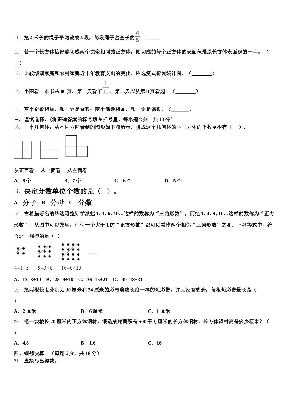 2025年扶风县数学五下期末检测试题含答案_第2页
