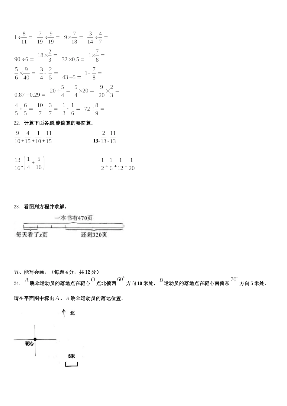 2025年扶风县数学五下期末检测试题含答案_第3页