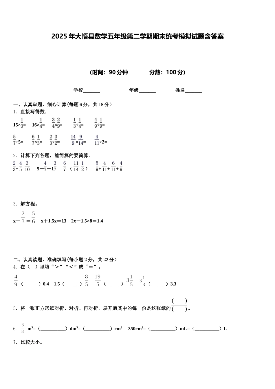 2025年大悟县数学五年级第二学期期末统考模拟试题含答案_第1页