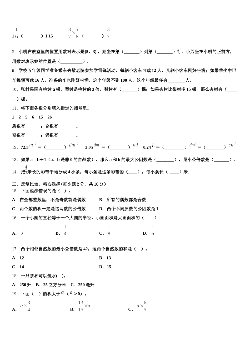 2025年大悟县数学五年级第二学期期末统考模拟试题含答案_第2页
