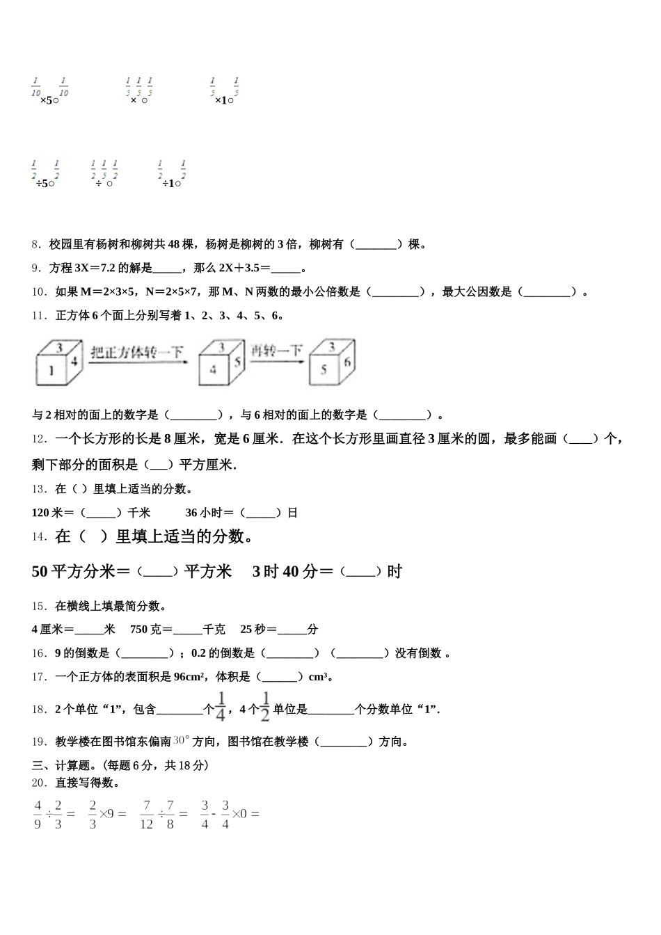 乌什县2026届五年级数学第二学期期末调研试题含答案_第2页