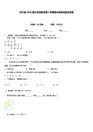 乌什县2026届五年级数学第二学期期末调研试题含答案