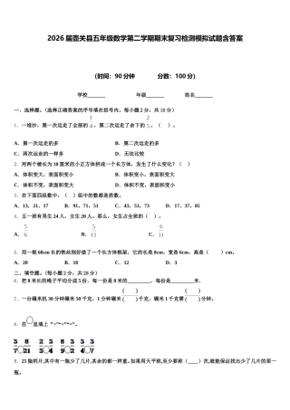 2026届壶关县五年级数学第二学期期末复习检测模拟试题含答案