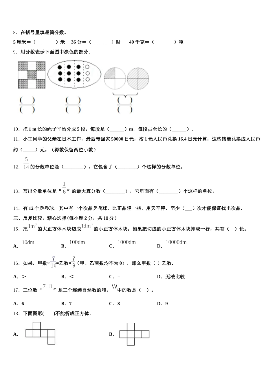 2025-2026学年广河县数学五下期末综合测试模拟试题含答案_第2页