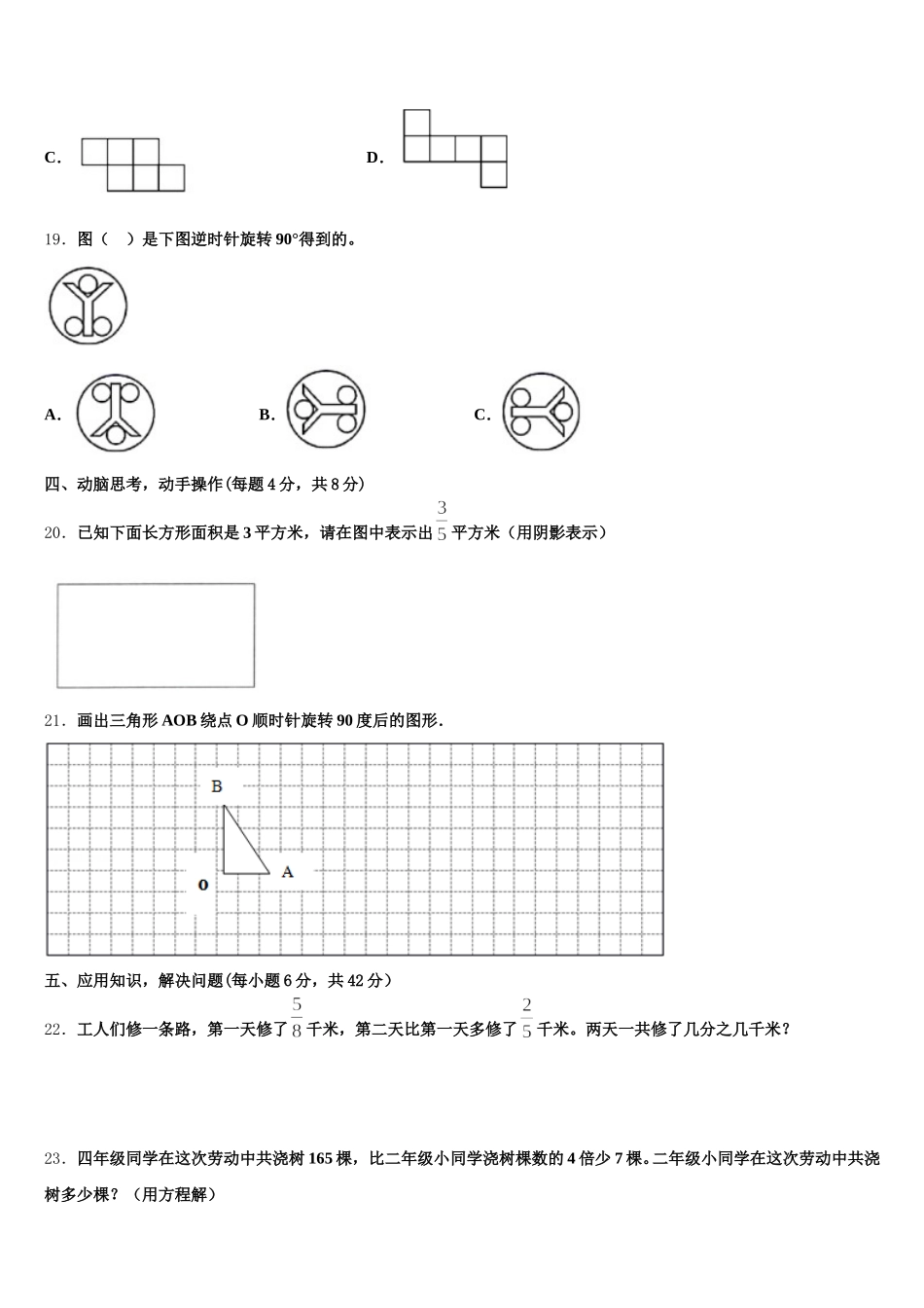 2025-2026学年广河县数学五下期末综合测试模拟试题含答案_第3页