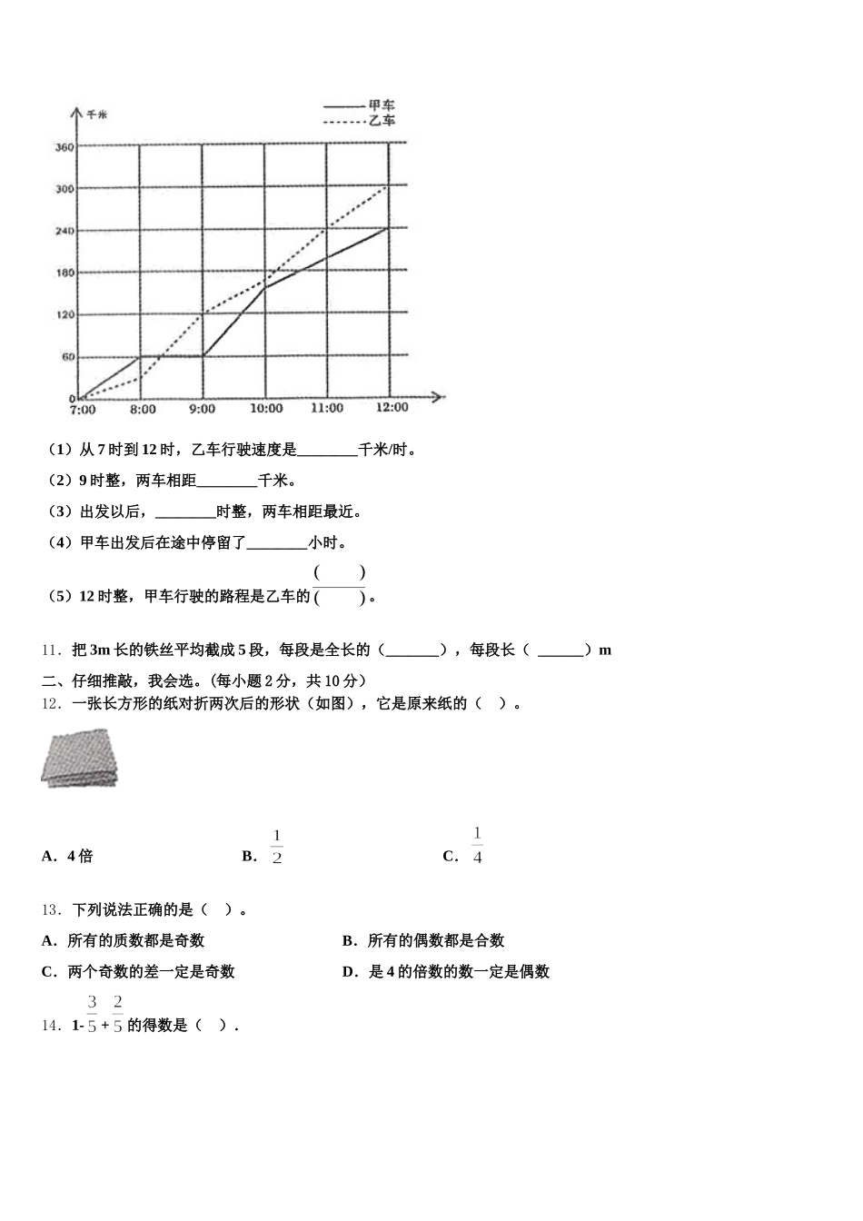 2026届隆尧县数学五年级第二学期期末学业质量监测模拟试题含答案_第2页
