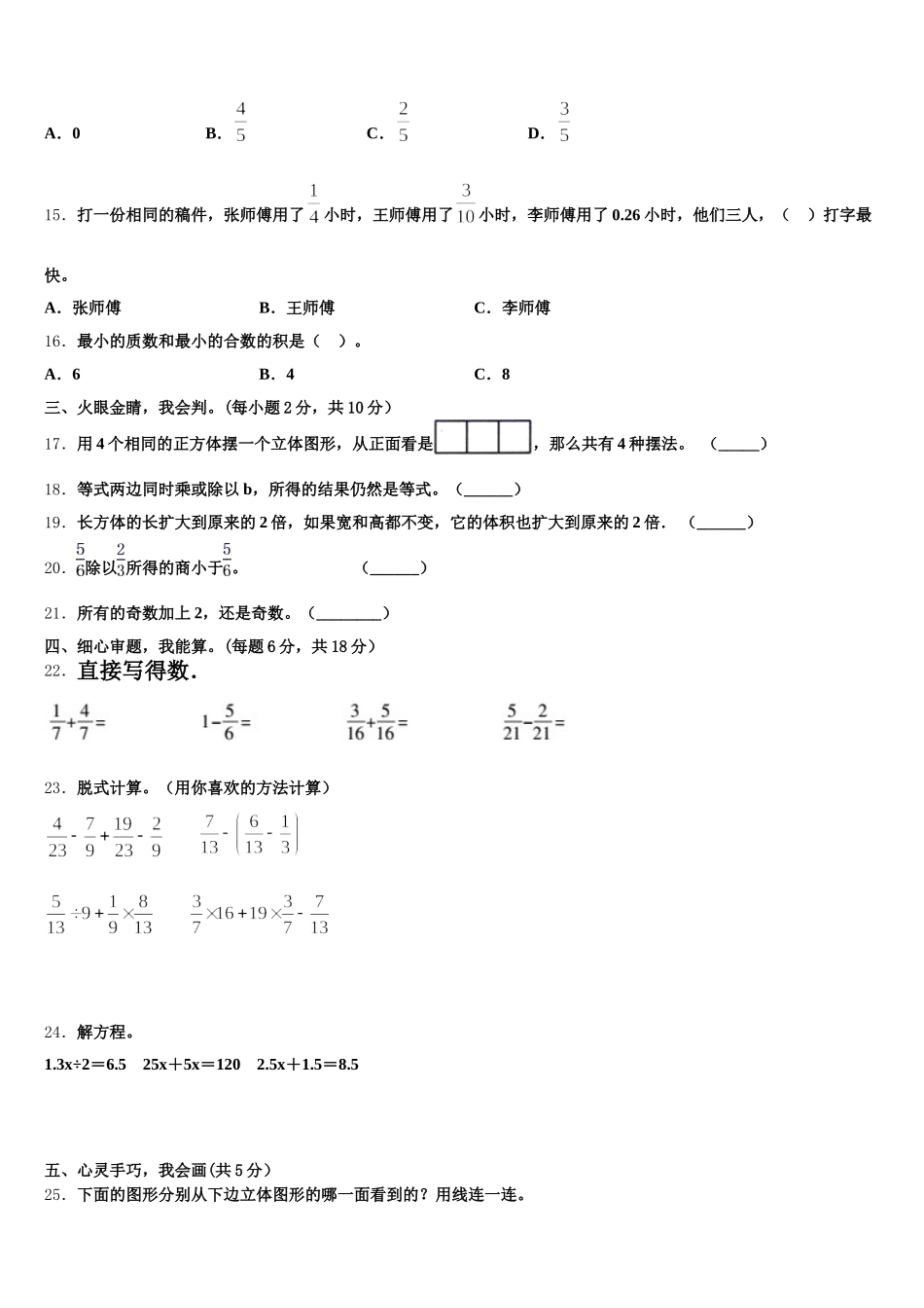 2026届隆尧县数学五年级第二学期期末学业质量监测模拟试题含答案_第3页