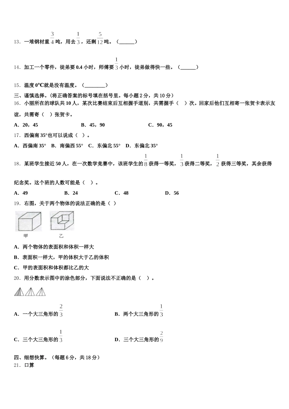 2025年黔南布依族苗族自治州龙里县数学五下期末质量跟踪监视模拟试题含答案_第2页