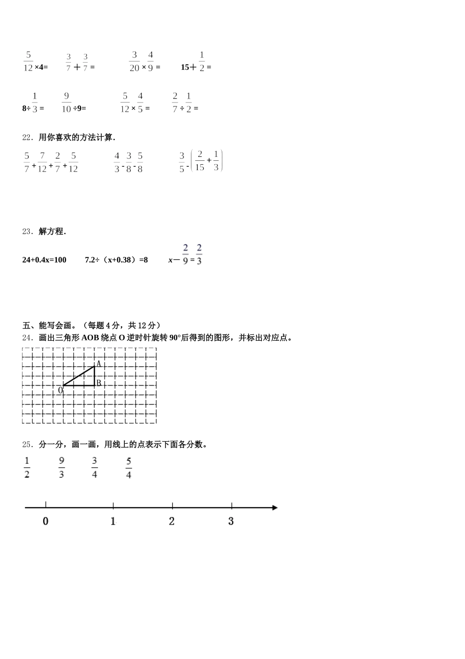 2025年黔南布依族苗族自治州龙里县数学五下期末质量跟踪监视模拟试题含答案_第3页