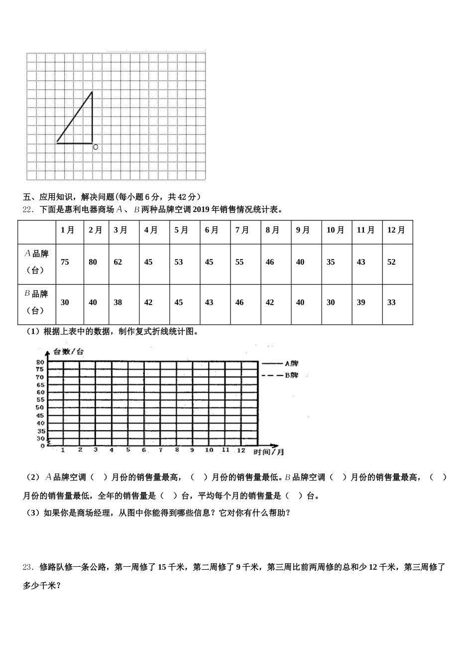 2025年田阳县数学五下期末教学质量检测模拟试题含答案_第3页