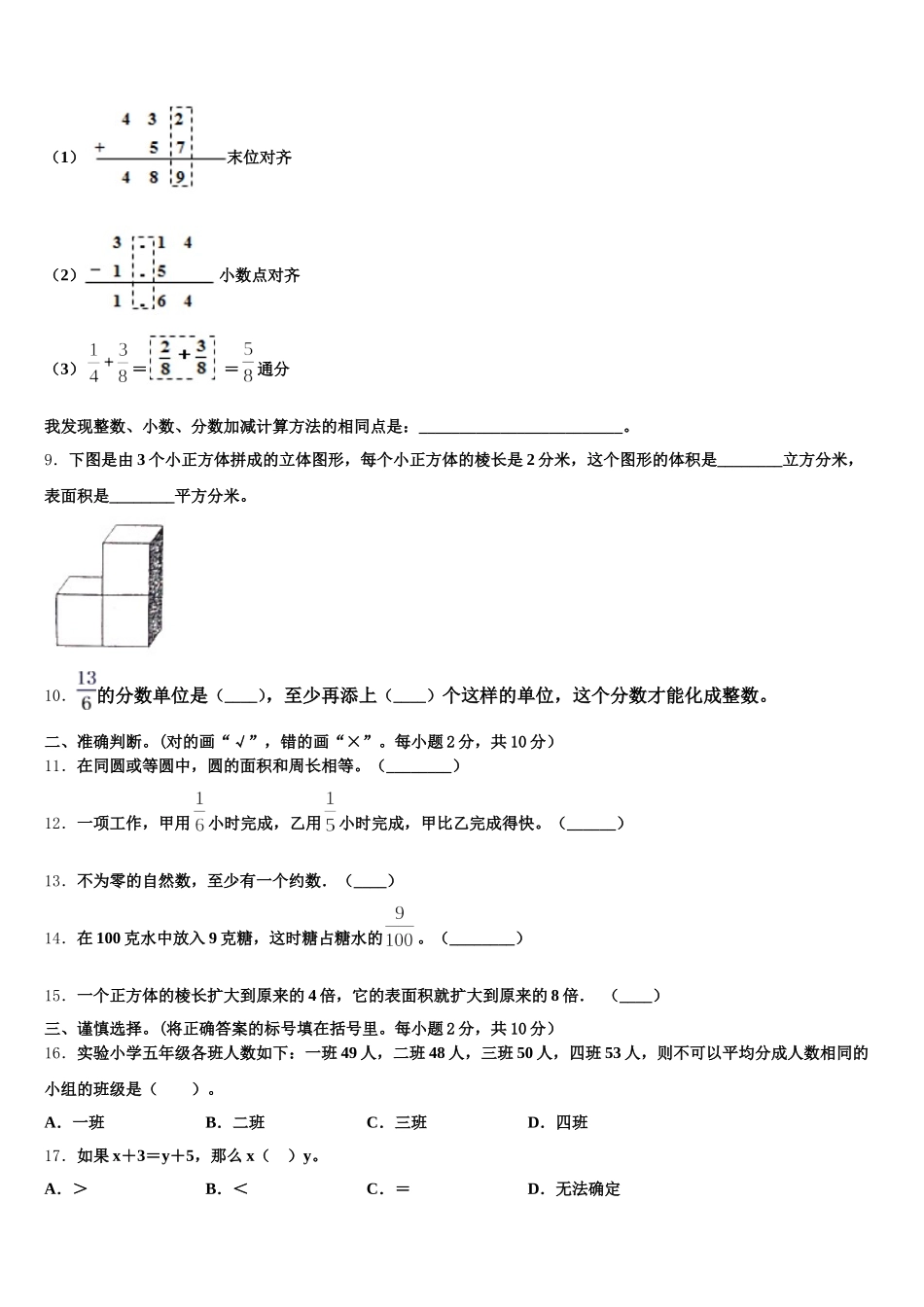 2025-2026学年余干县数学五下期末教学质量检测试题含答案_第2页