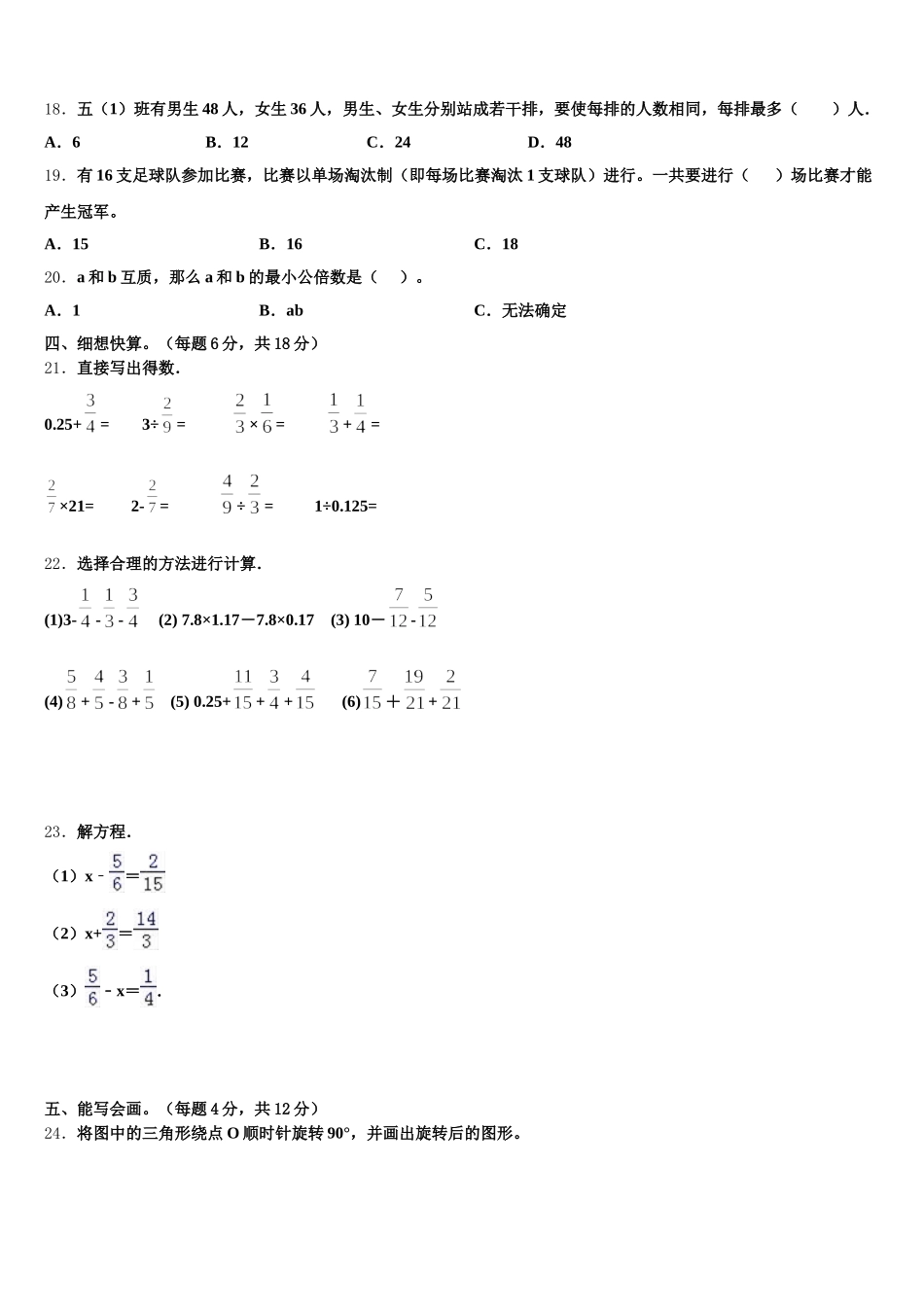 2025-2026学年余干县数学五下期末教学质量检测试题含答案_第3页