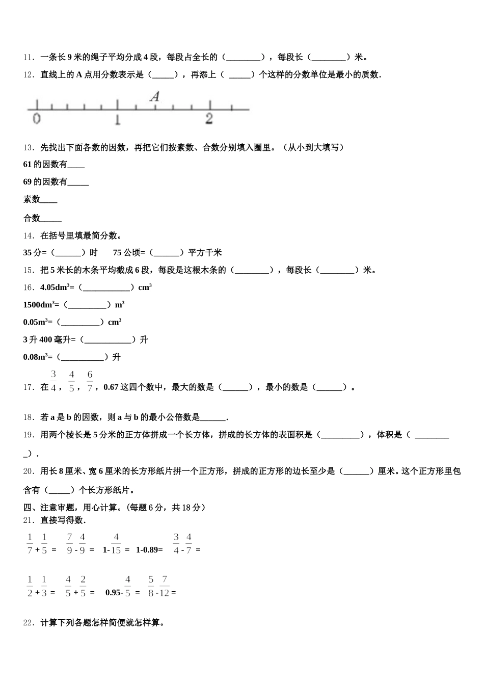 2026届哈尔滨市巴彦县数学五下期末统考模拟试题含答案_第2页