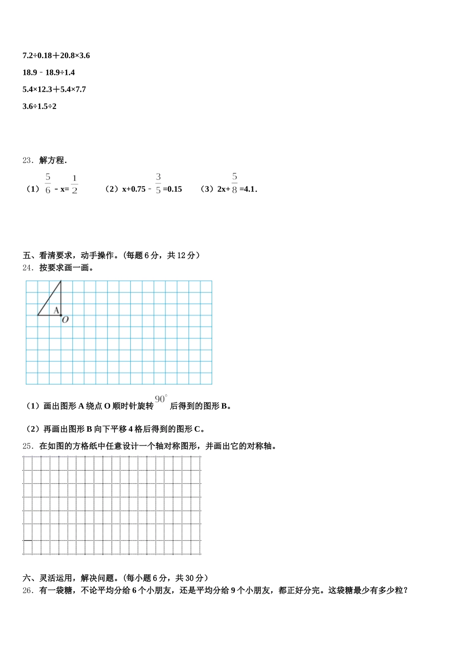 2026届哈尔滨市巴彦县数学五下期末统考模拟试题含答案_第3页