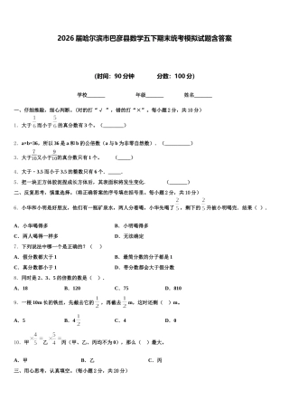 2026届哈尔滨市巴彦县数学五下期末统考模拟试题含答案