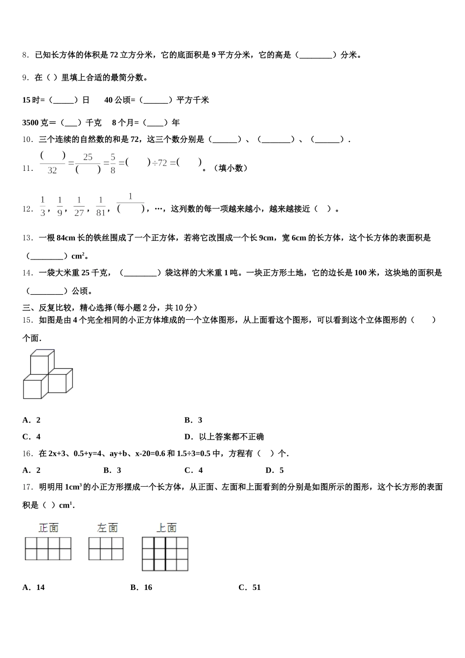 2026届巨野县五下数学期末检测试题含答案_第2页
