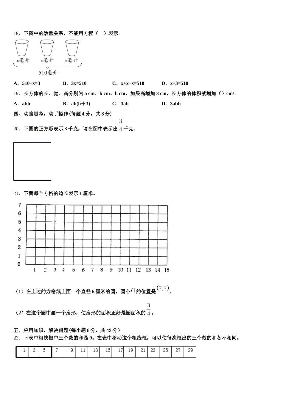 2026届巨野县五下数学期末检测试题含答案_第3页