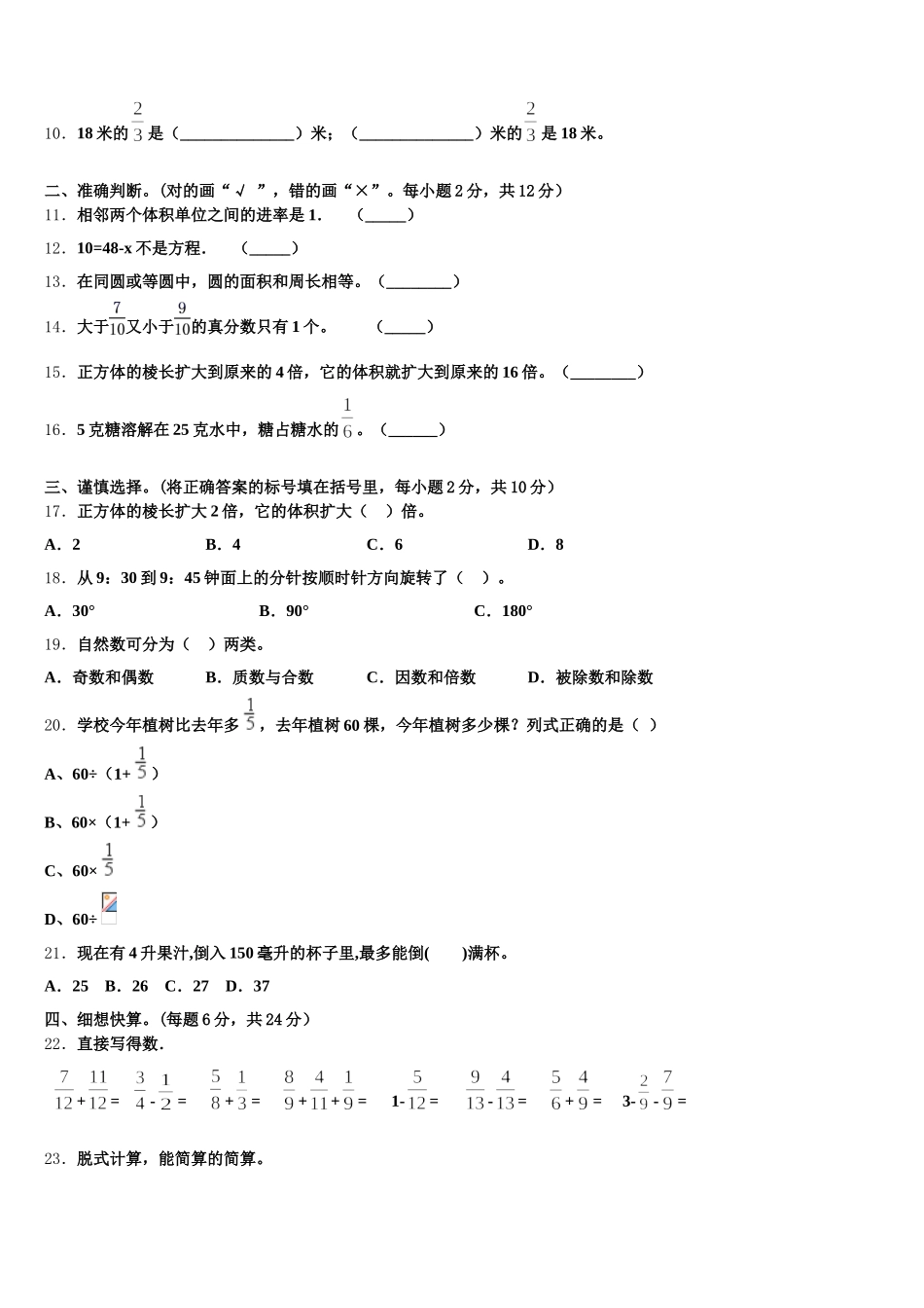 余庆县2025-2026学年五下数学期末质量跟踪监视模拟试题含答案_第2页