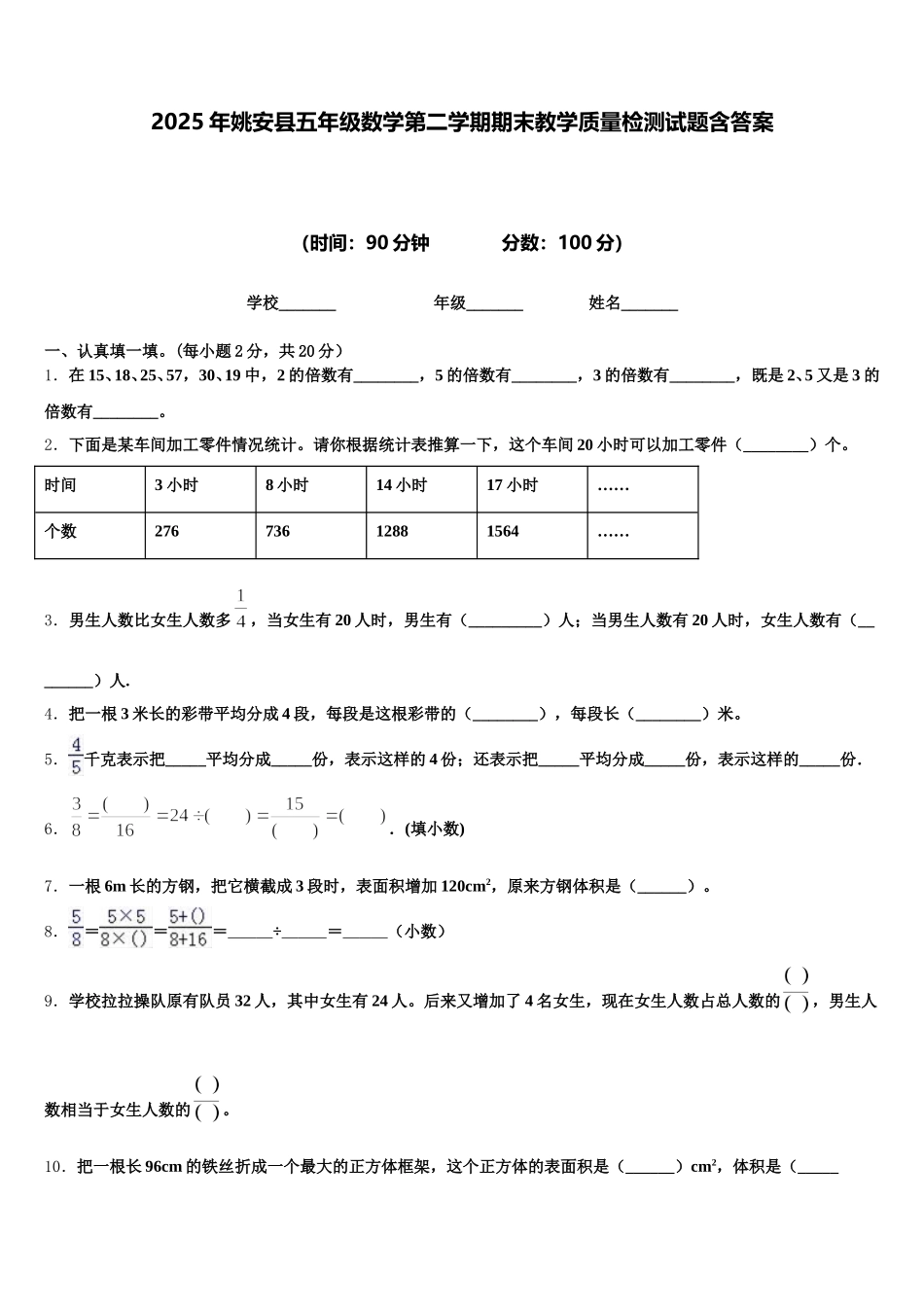 2025年姚安县五年级数学第二学期期末教学质量检测试题含答案_第1页