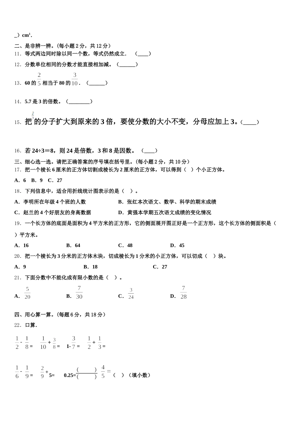 2025年姚安县五年级数学第二学期期末教学质量检测试题含答案_第2页