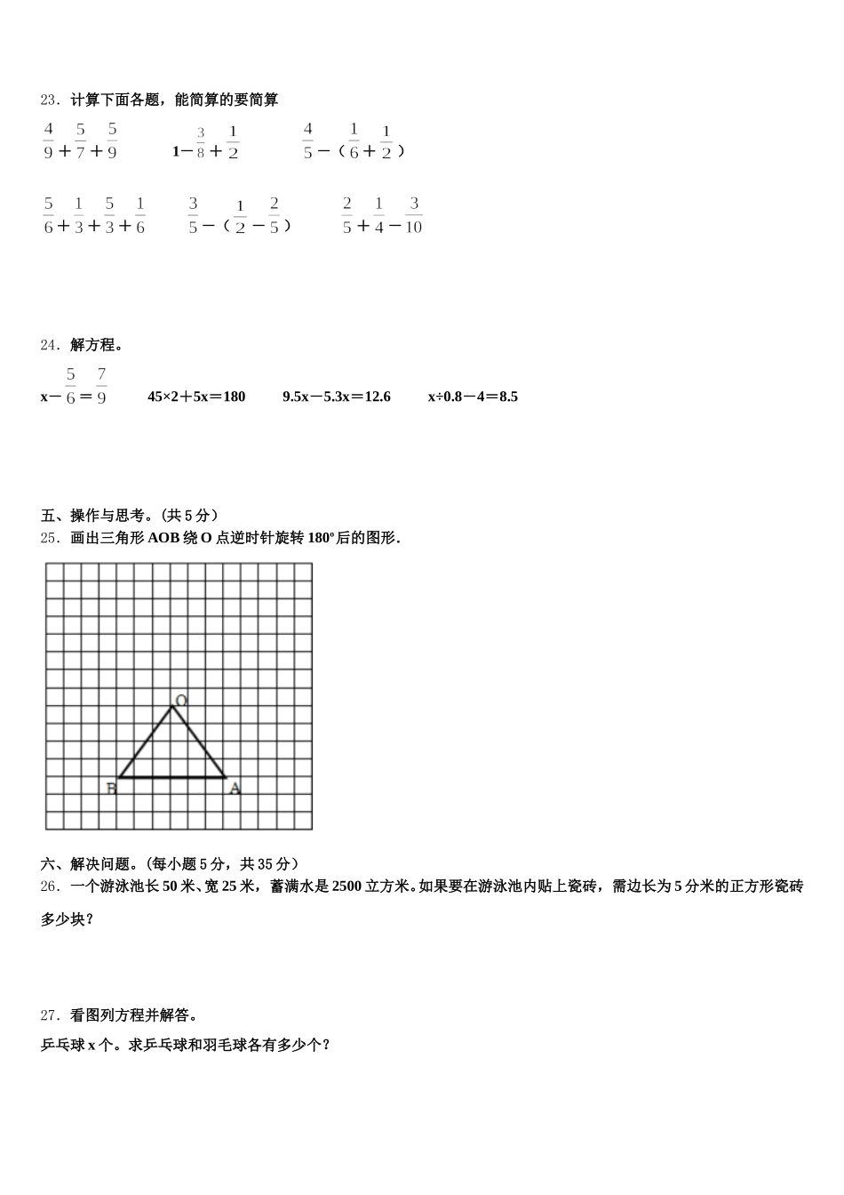 2025年姚安县五年级数学第二学期期末教学质量检测试题含答案_第3页